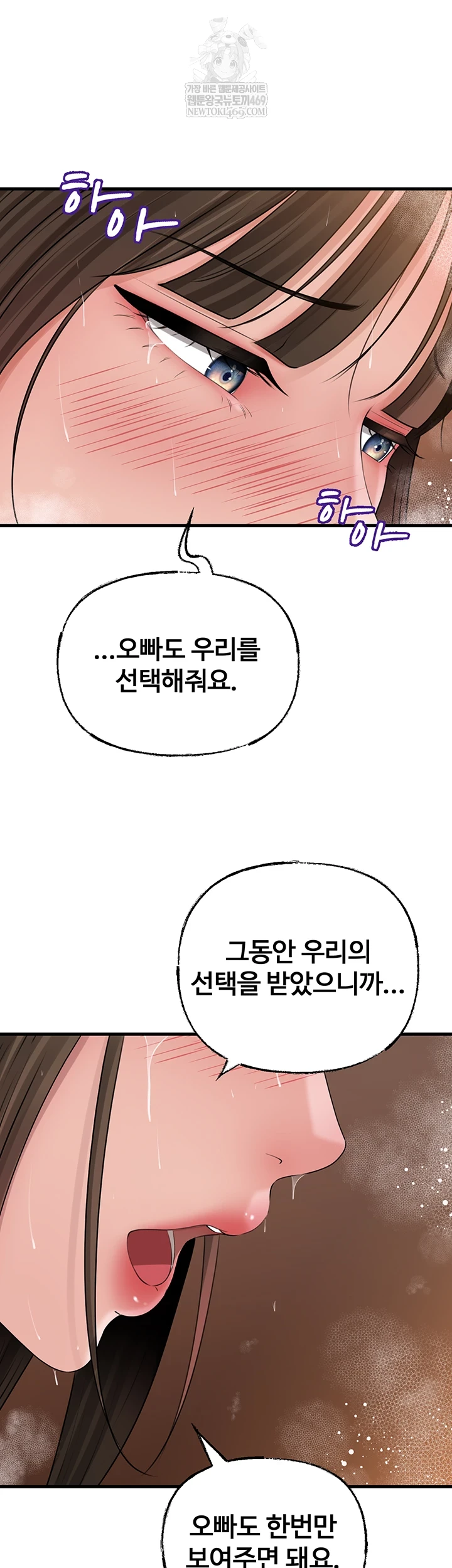 Not the Daughter, but the Mother Raw - Chapter 97 Page 51