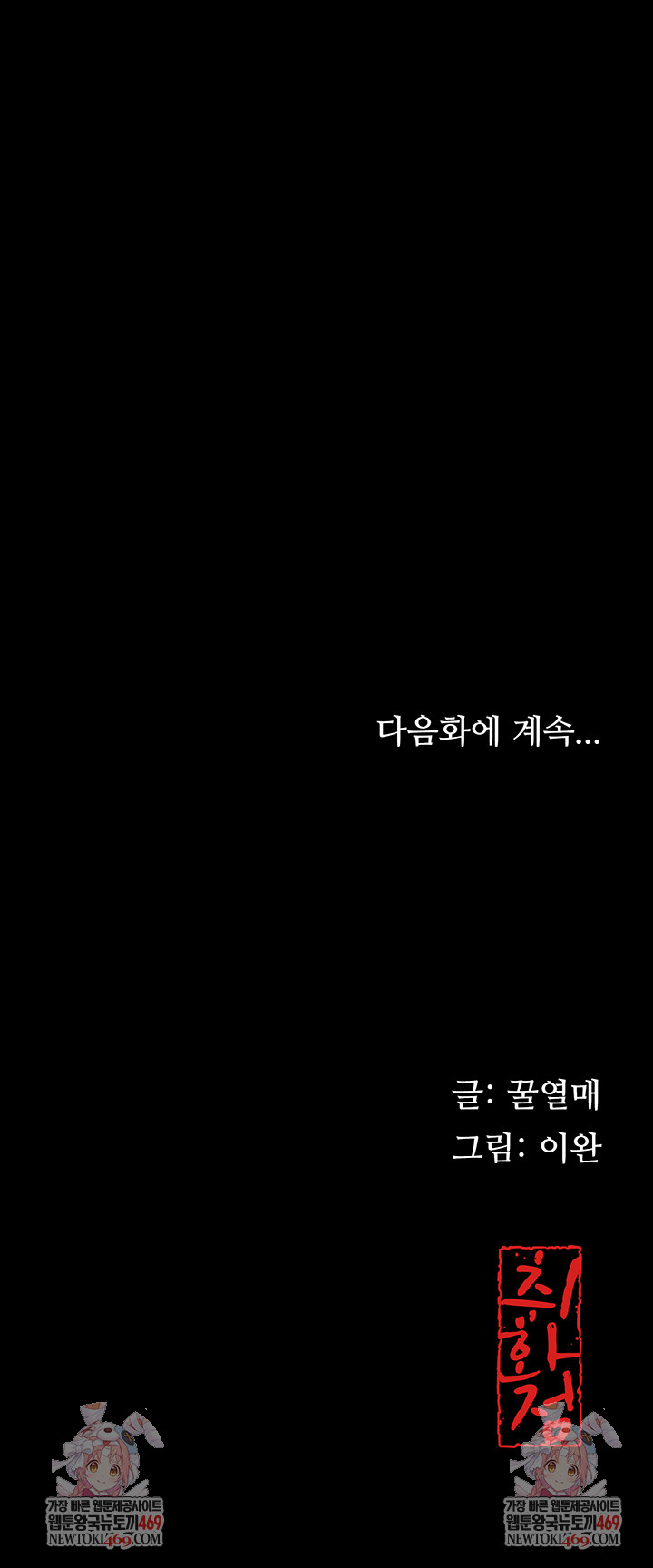 Brothel Raw - Chapter 80 Page 64