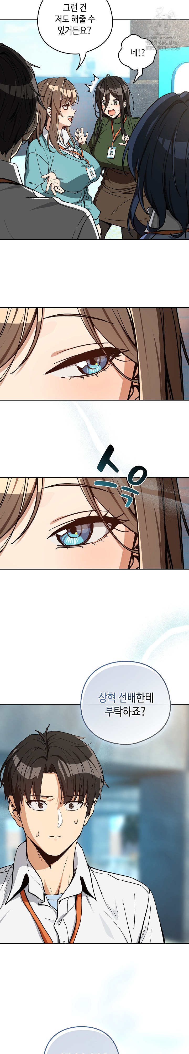 After Work Love Affairs Raw - Chapter 104 Page 19