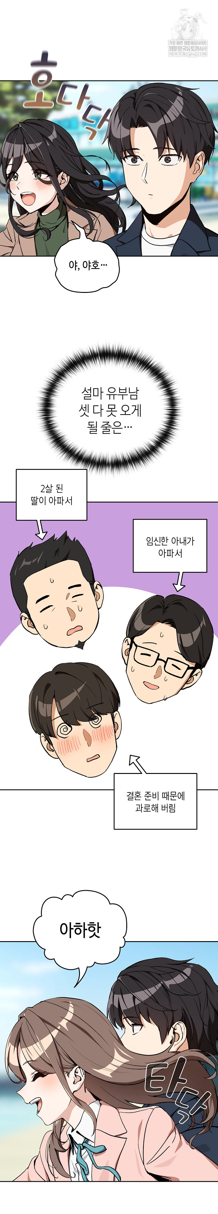 After Work Love Affairs Raw - Chapter 105 Page 19