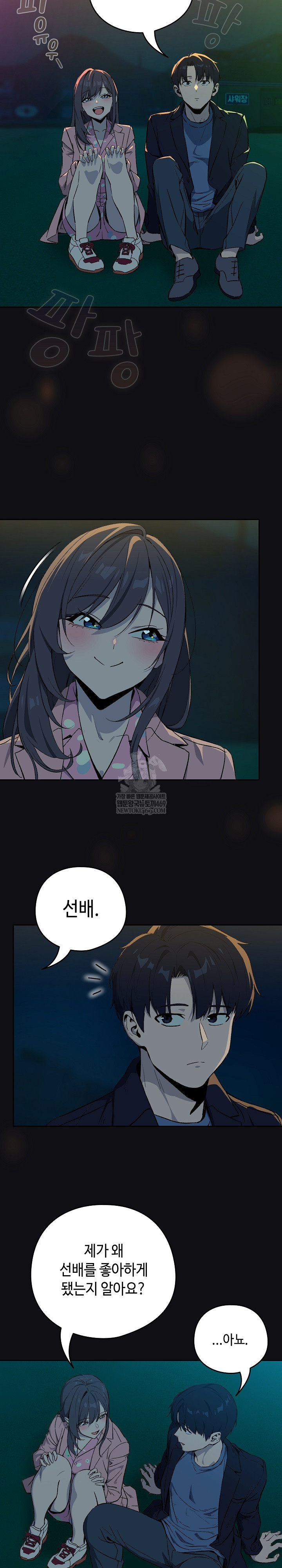 After Work Love Affairs Raw - Chapter 107 Page 11