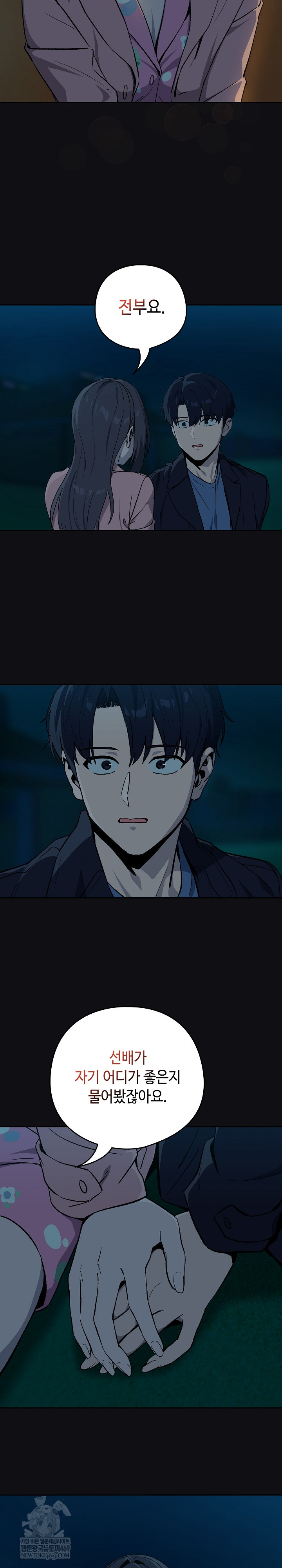 After Work Love Affairs Raw - Chapter 107 Page 18