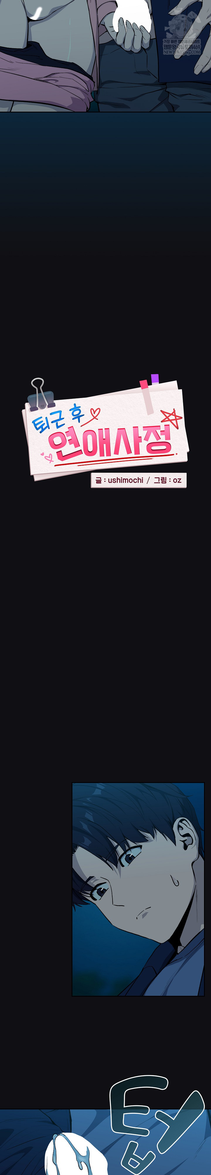 After Work Love Affairs Raw - Chapter 109 Page 3