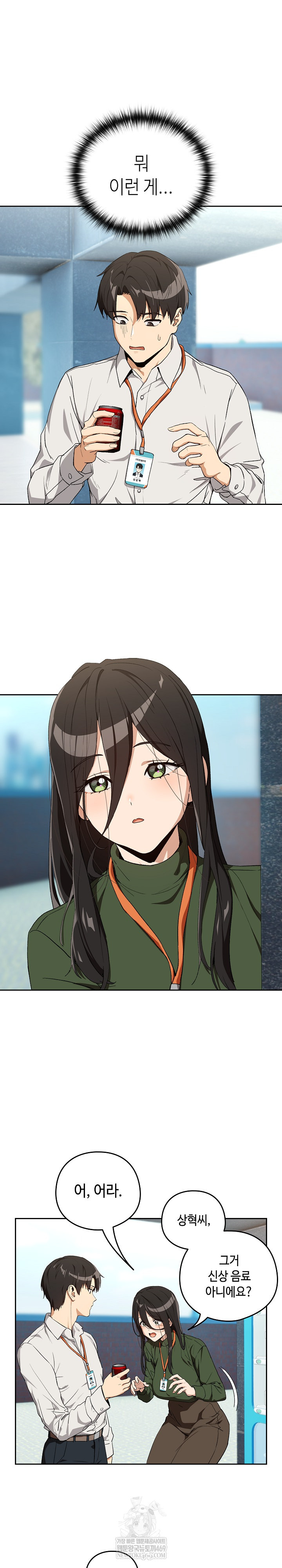 After Work Love Affairs Raw - Chapter 110 Page 13