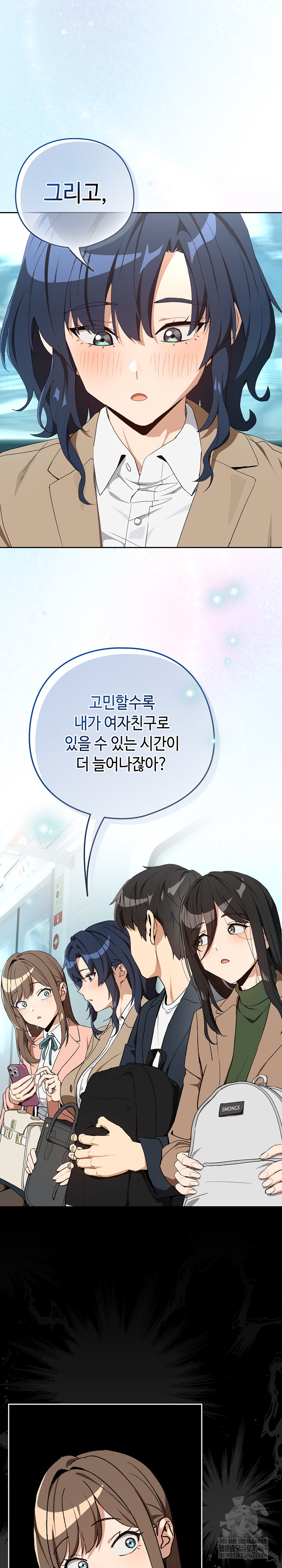 After Work Love Affairs Raw - Chapter 110 Page 7