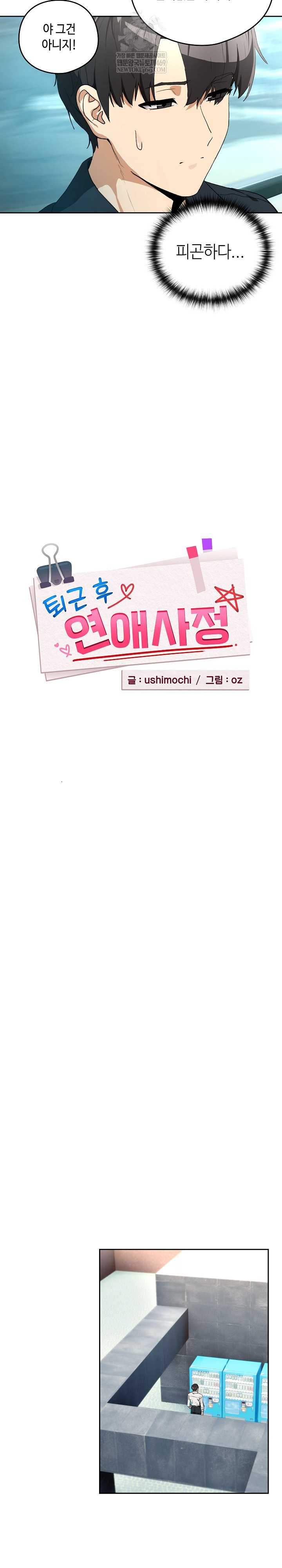 After Work Love Affairs Raw - Chapter 110 Page 9