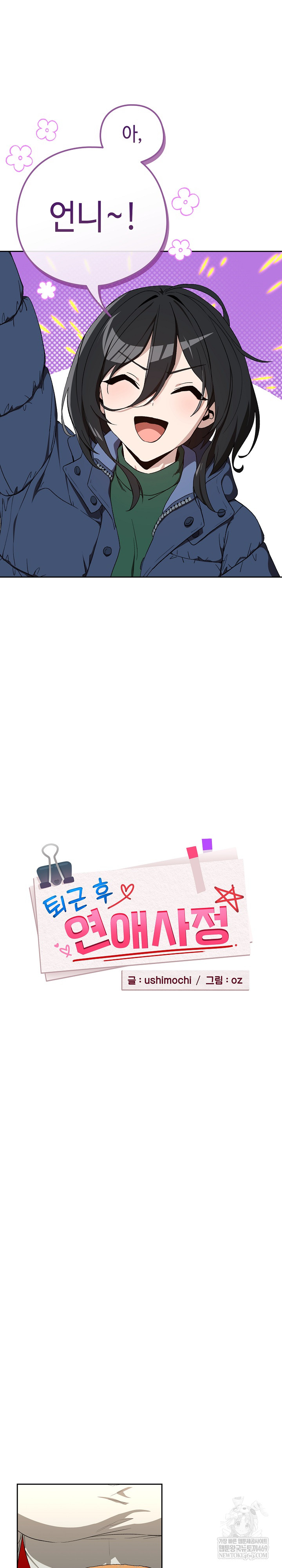 After Work Love Affairs Raw - Chapter 111 Page 5