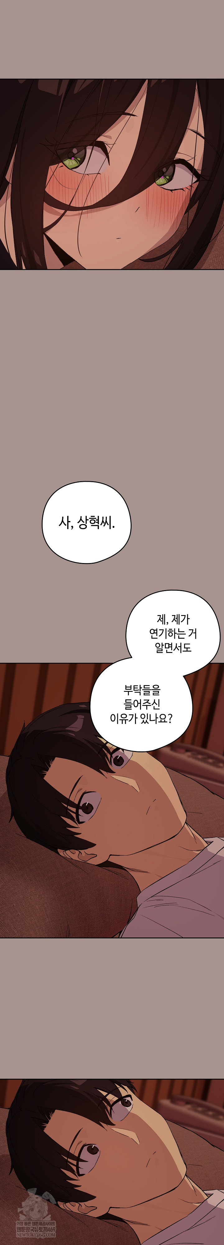 After Work Love Affairs Raw - Chapter 113 Page 12