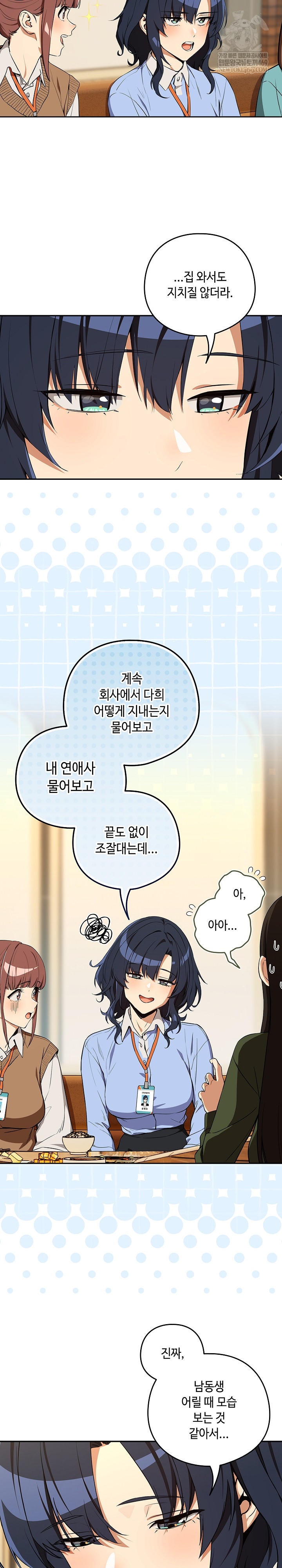 After Work Love Affairs Raw - Chapter 115 Page 14