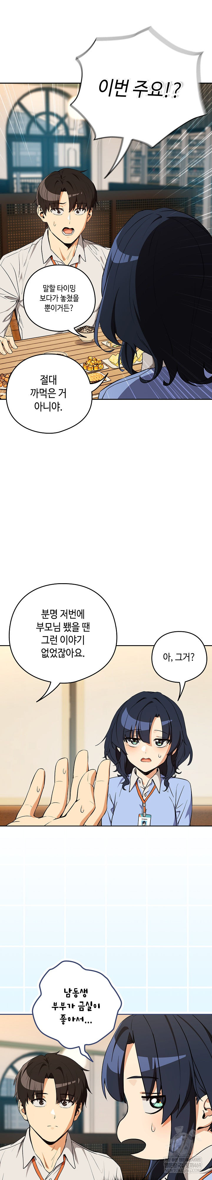 After Work Love Affairs Raw - Chapter 115 Page 18