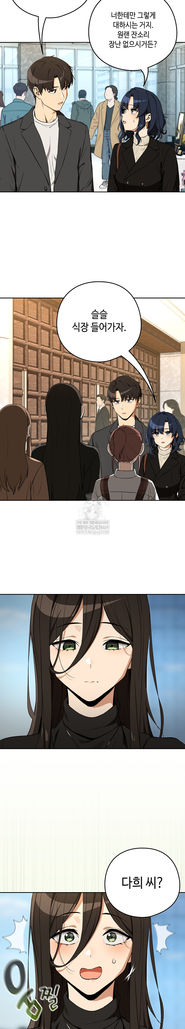 After Work Love Affairs Raw - Chapter 116 Page 16