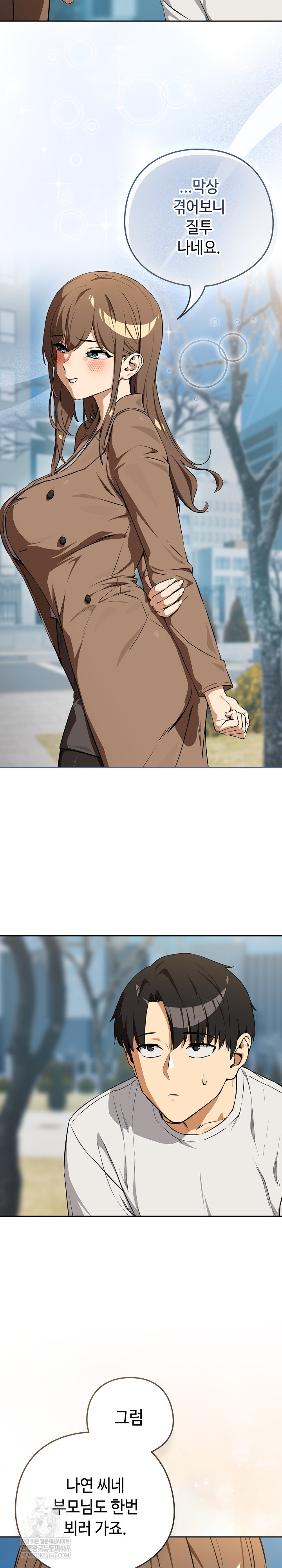 After Work Love Affairs Raw - Chapter 117 Page 4