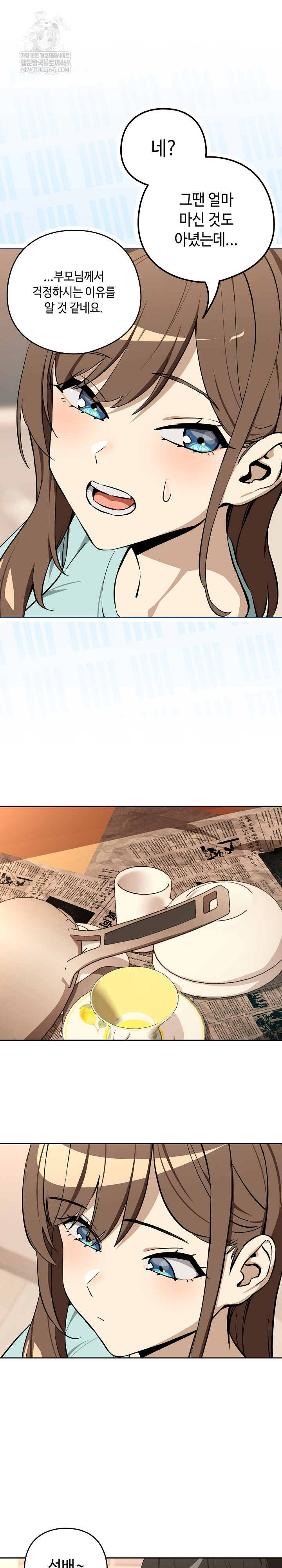 After Work Love Affairs Raw - Chapter 118 Page 15