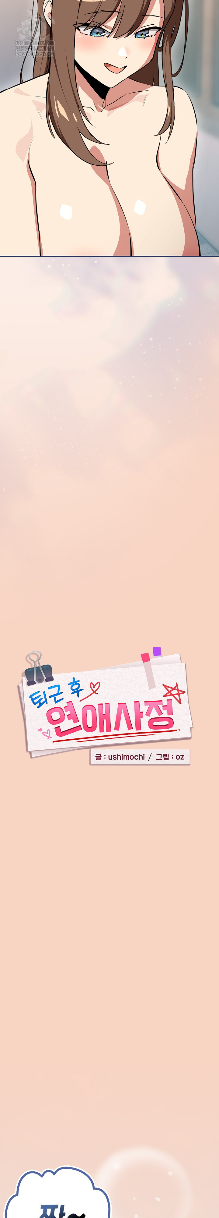 After Work Love Affairs Raw - Chapter 120 Page 11