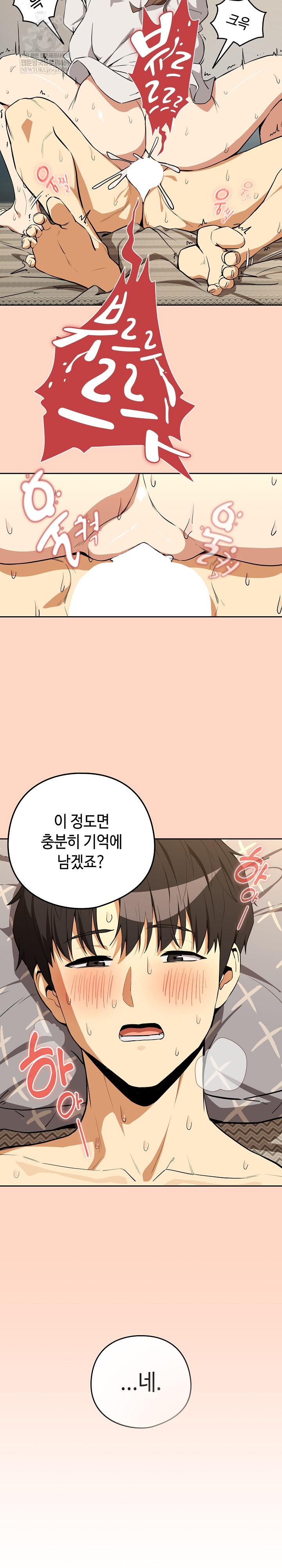 After Work Love Affairs Raw - Chapter 121 Page 13