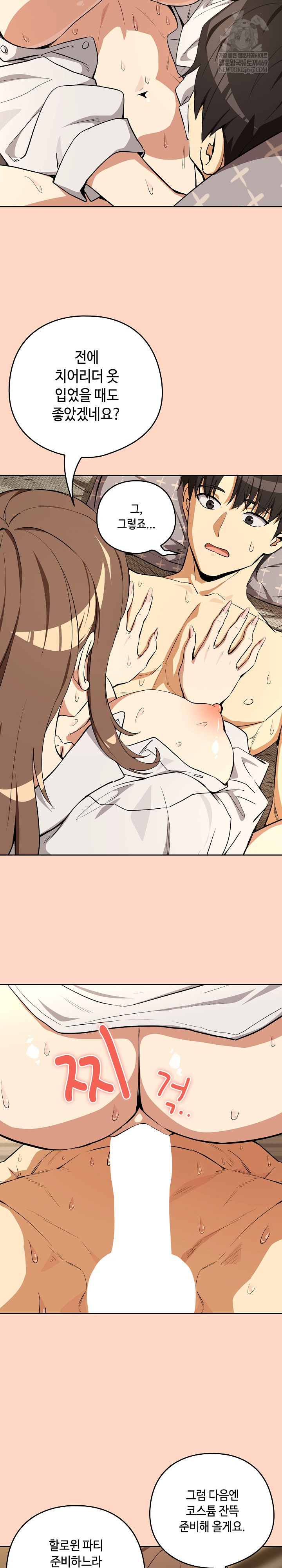 After Work Love Affairs Raw - Chapter 121 Page 8