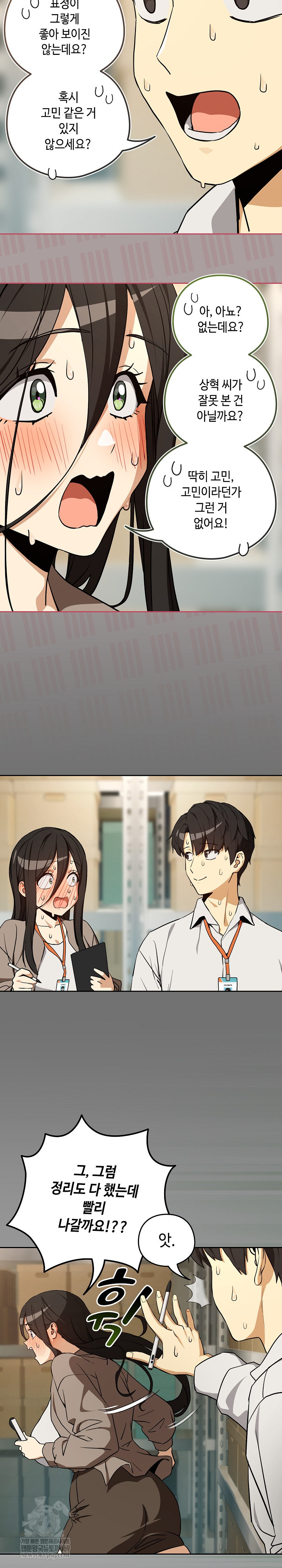 After Work Love Affairs Raw - Chapter 122 Page 10