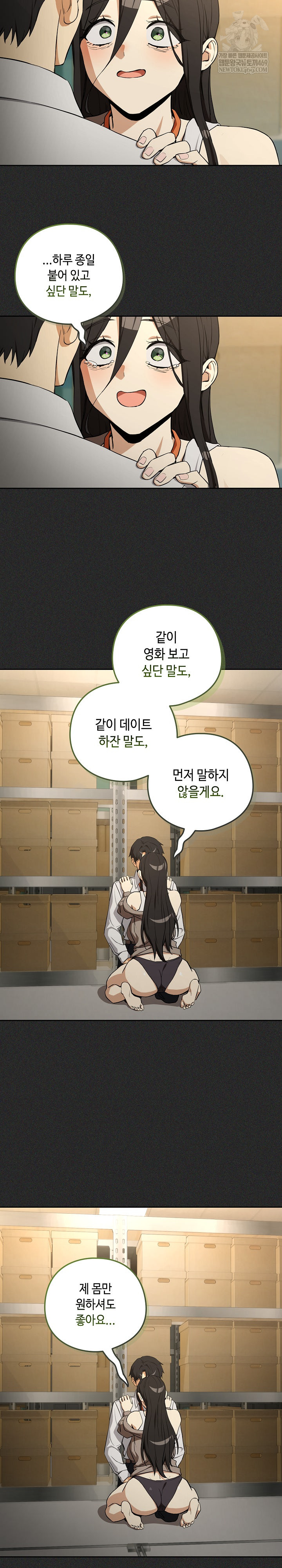 After Work Love Affairs Raw - Chapter 124 Page 10