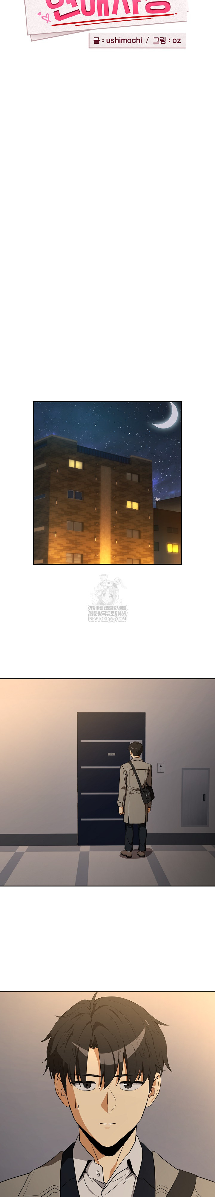 After Work Love Affairs Raw - Chapter 124 Page 18