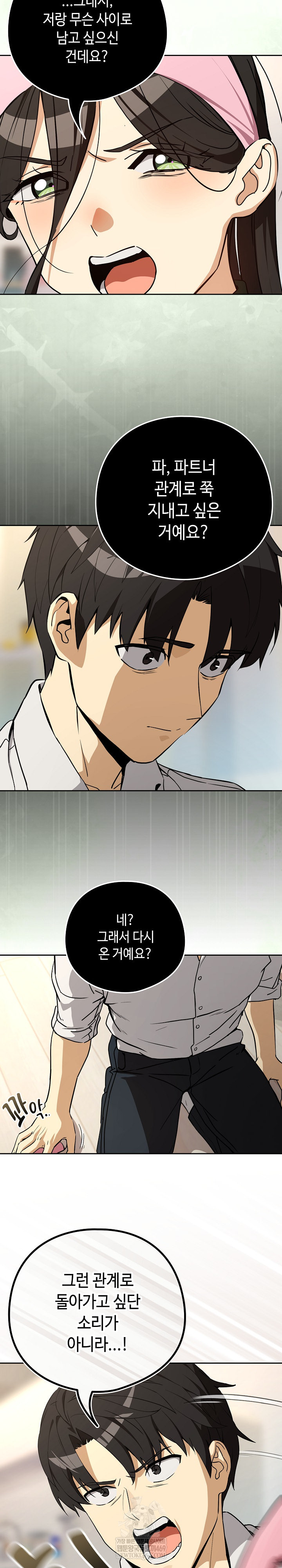 After Work Love Affairs Raw - Chapter 125 Page 13