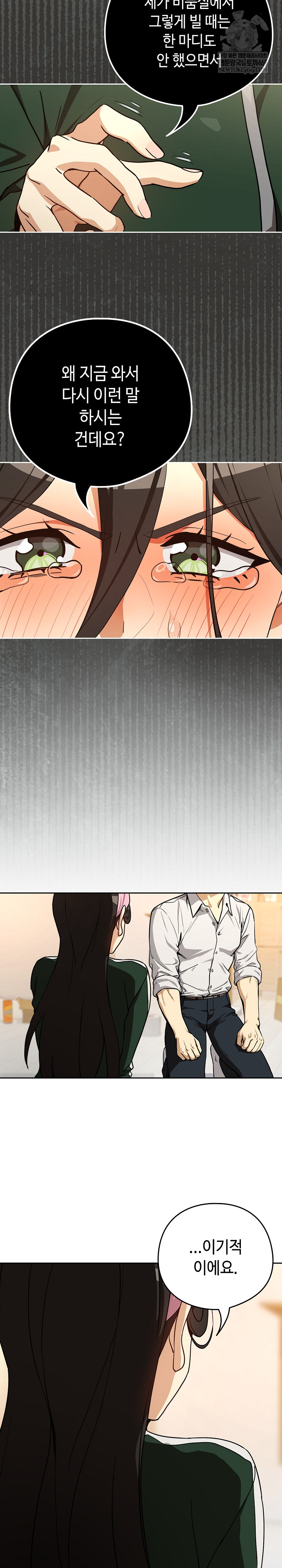 After Work Love Affairs Raw - Chapter 125 Page 17