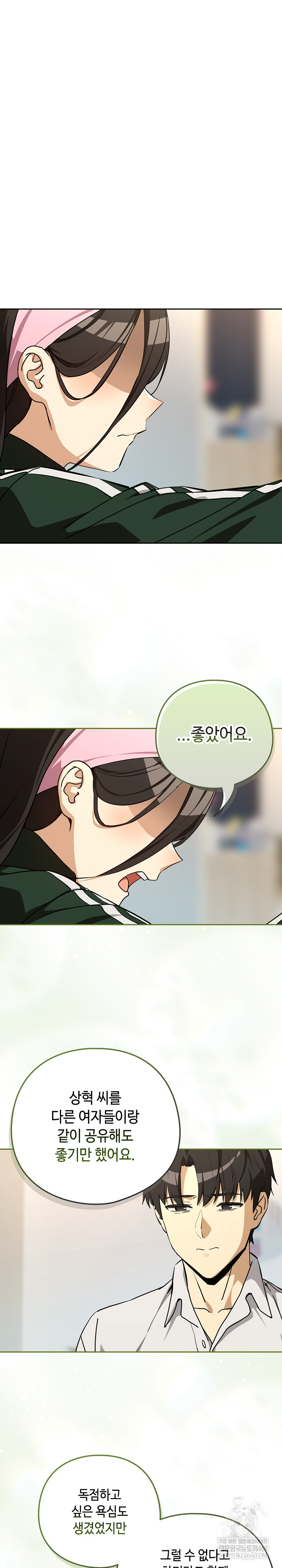 After Work Love Affairs Raw - Chapter 125 Page 19