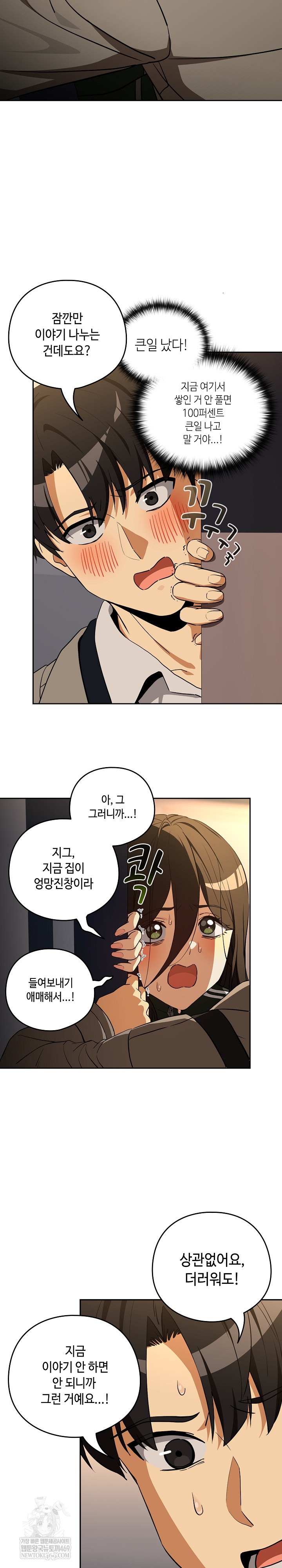 After Work Love Affairs Raw - Chapter 125 Page 5