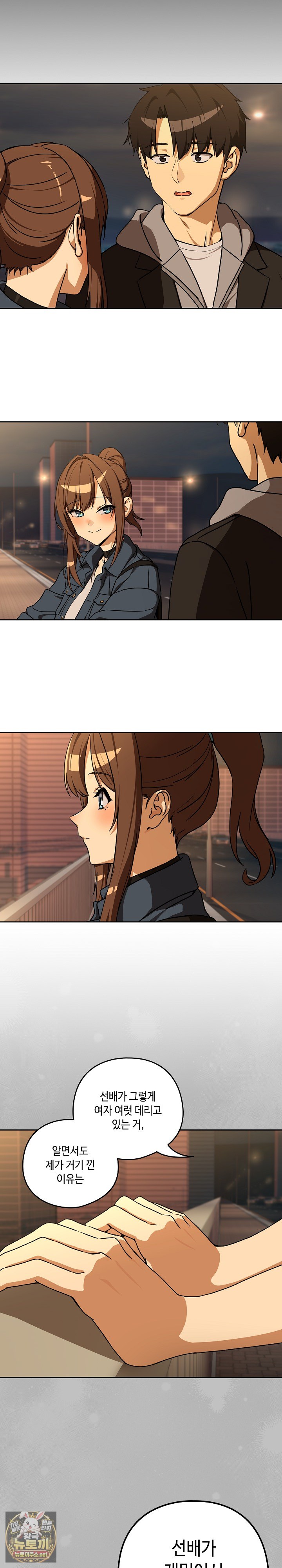 After Work Love Affairs Raw - Chapter 128 Page 3
