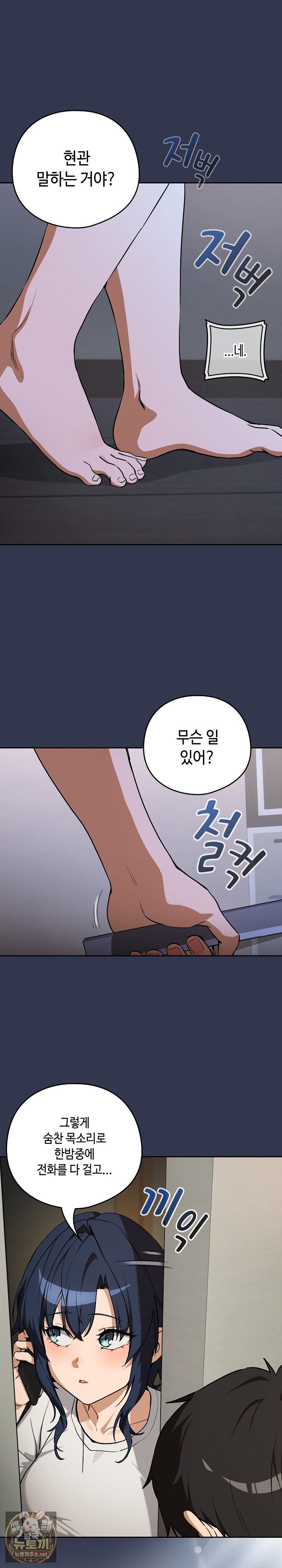 After Work Love Affairs Raw - Chapter 129 Page 3