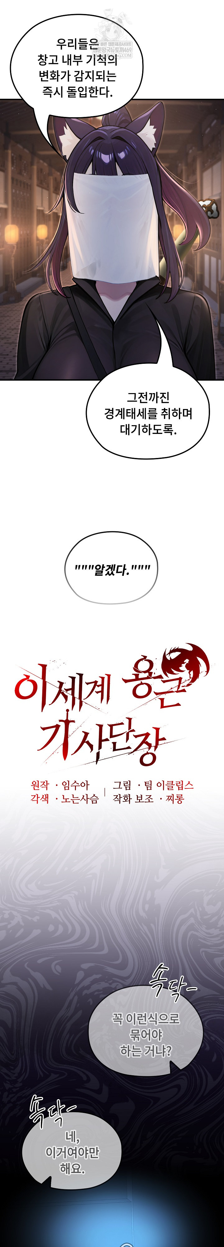 Isekai Dragondick Knight Commander Raw - Chapter 66 Page 4