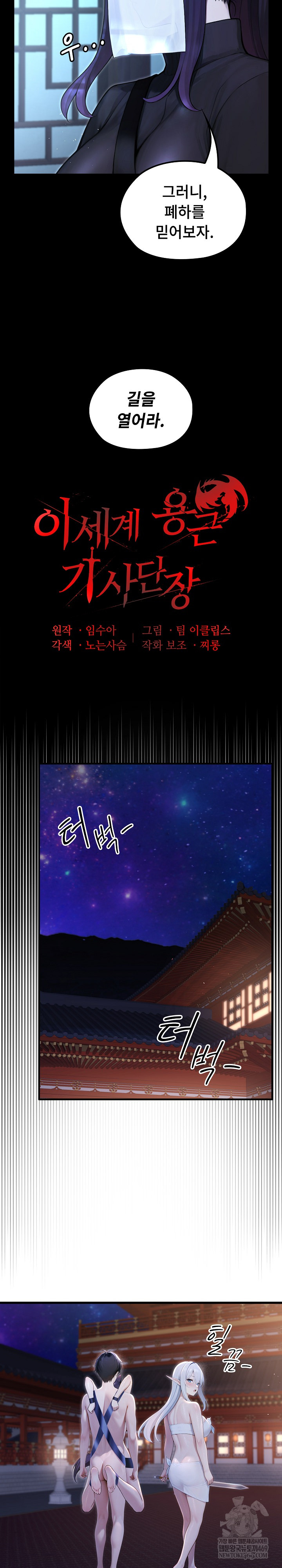 Isekai Dragondick Knight Commander Raw - Chapter 69 Page 9