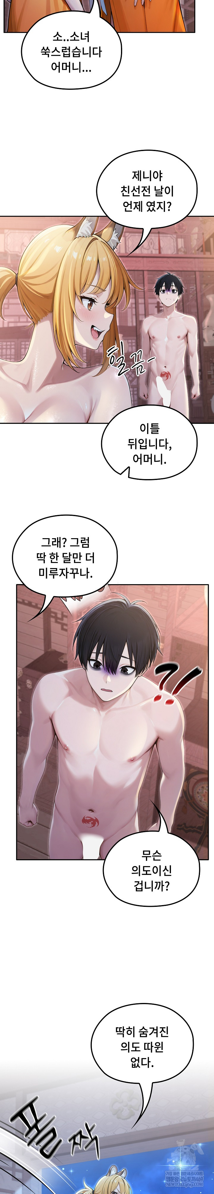 Isekai Dragondick Knight Commander Raw - Chapter 70 Page 23