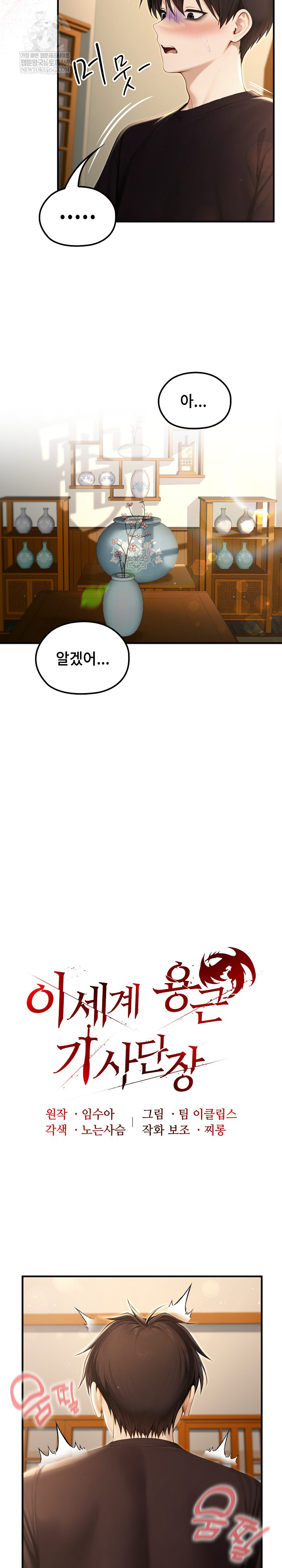 Isekai Dragondick Knight Commander Raw - Chapter 76 Page 4