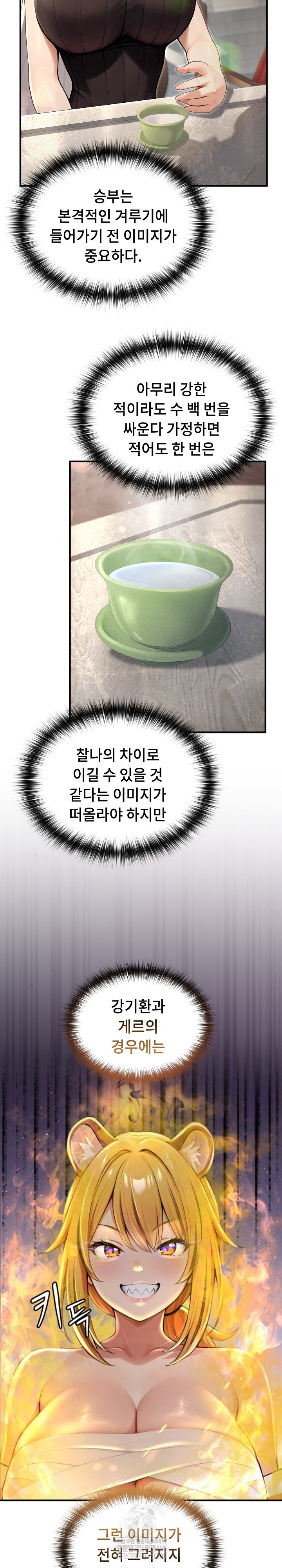 Isekai Dragondick Knight Commander Raw - Chapter 78 Page 17