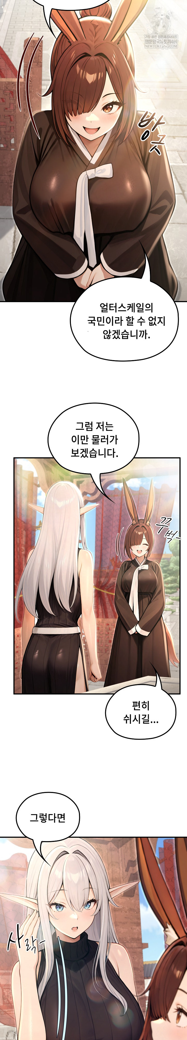 Isekai Dragondick Knight Commander Raw - Chapter 79 Page 5