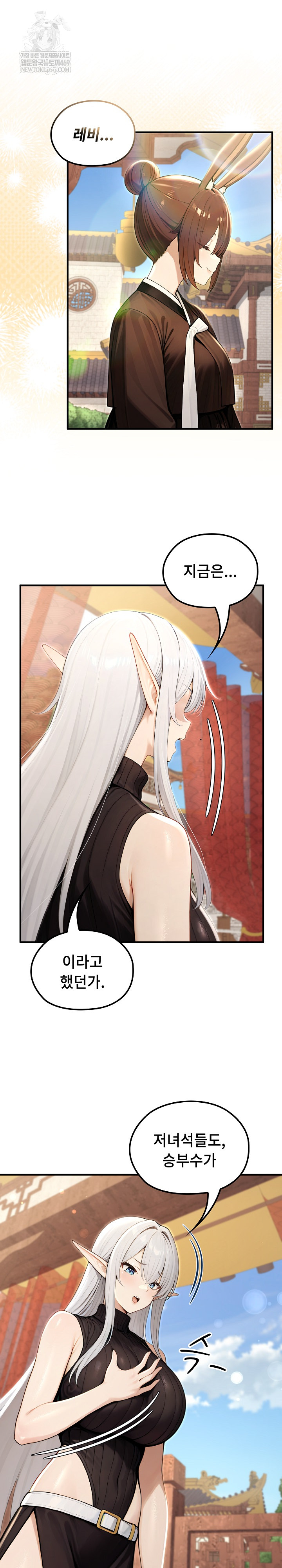 Isekai Dragondick Knight Commander Raw - Chapter 79 Page 9