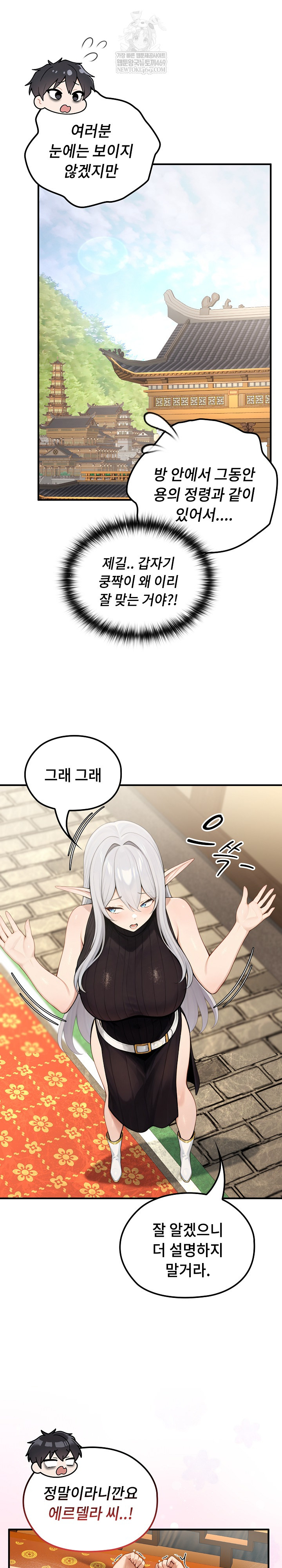 Isekai Dragondick Knight Commander Raw - Chapter 80 Page 6