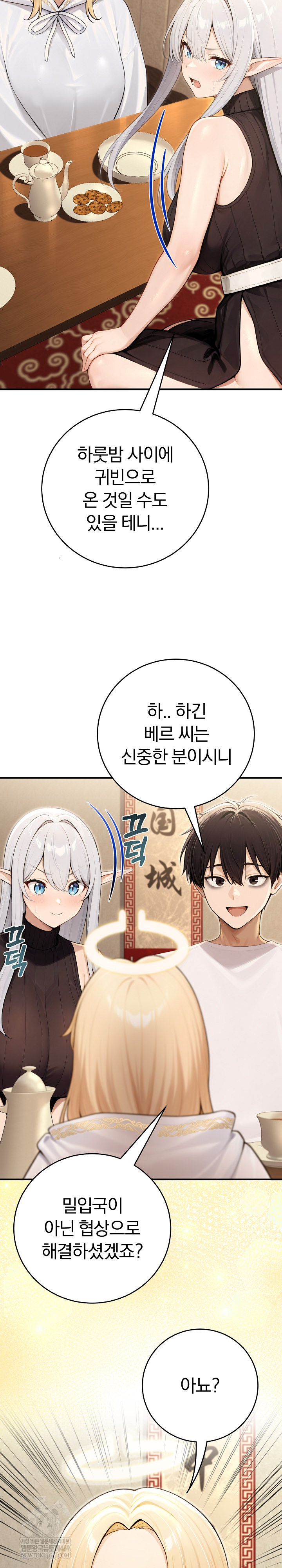 Isekai Dragondick Knight Commander Raw - Chapter 90 Page 12