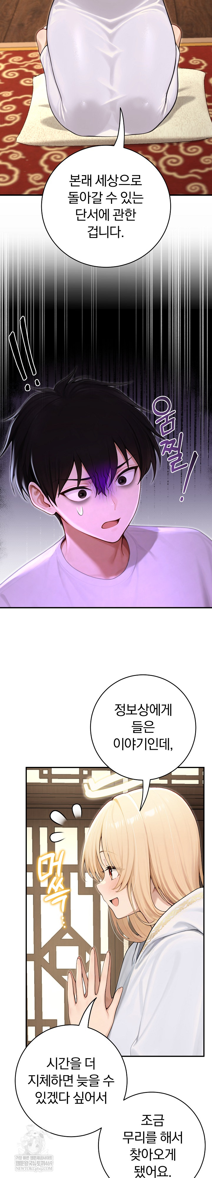 Isekai Dragondick Knight Commander Raw - Chapter 90 Page 17