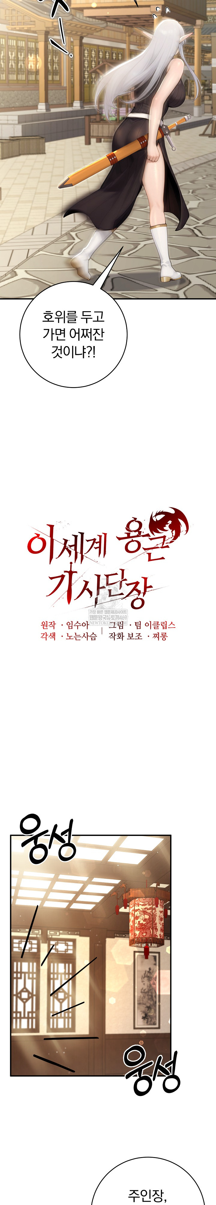 Isekai Dragondick Knight Commander Raw - Chapter 90 Page 8