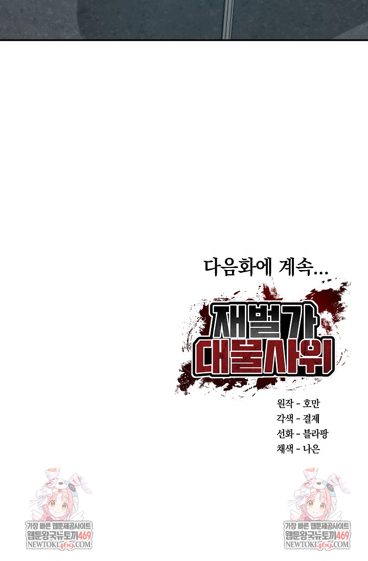 The Billionaire’s Monster Cock Son-In-Law Raw - Chapter 72 Page 33