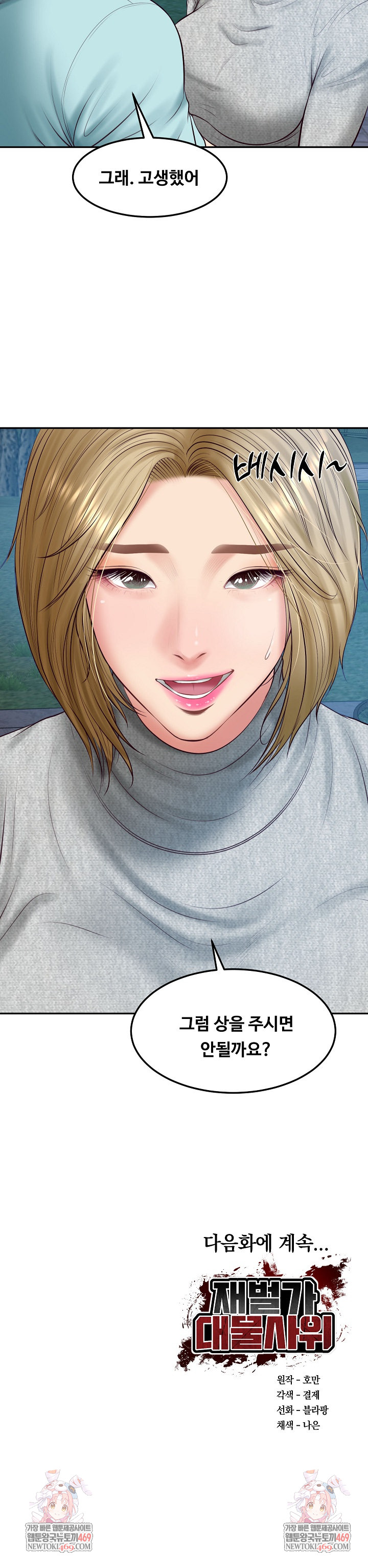 The Billionaire’s Monster Cock Son-In-Law Raw - Chapter 87 Page 24