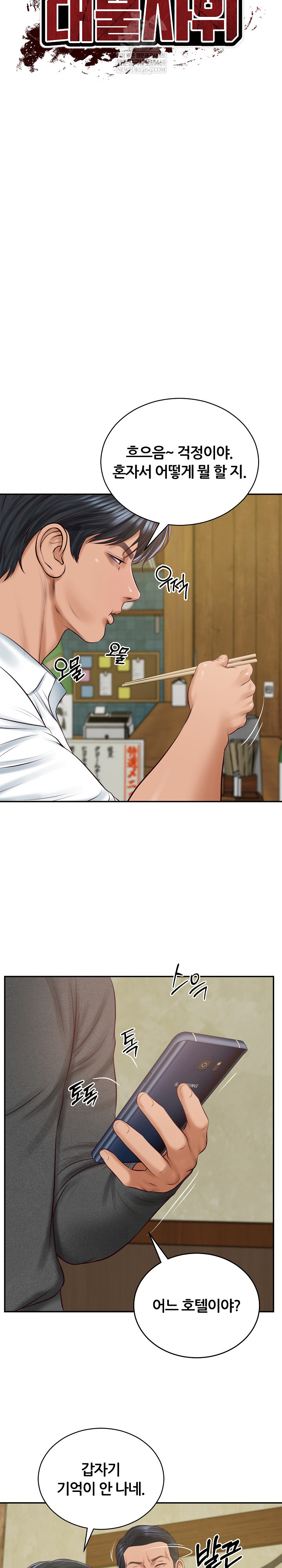 The Billionaire’s Monster Cock Son-In-Law Raw - Chapter 91 Page 4