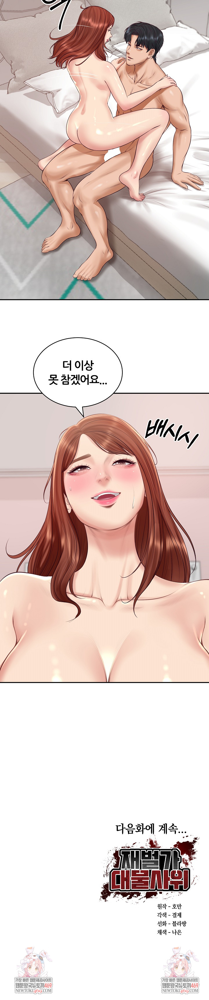 The Billionaire’s Monster Cock Son-In-Law Raw - Chapter 93 Page 24