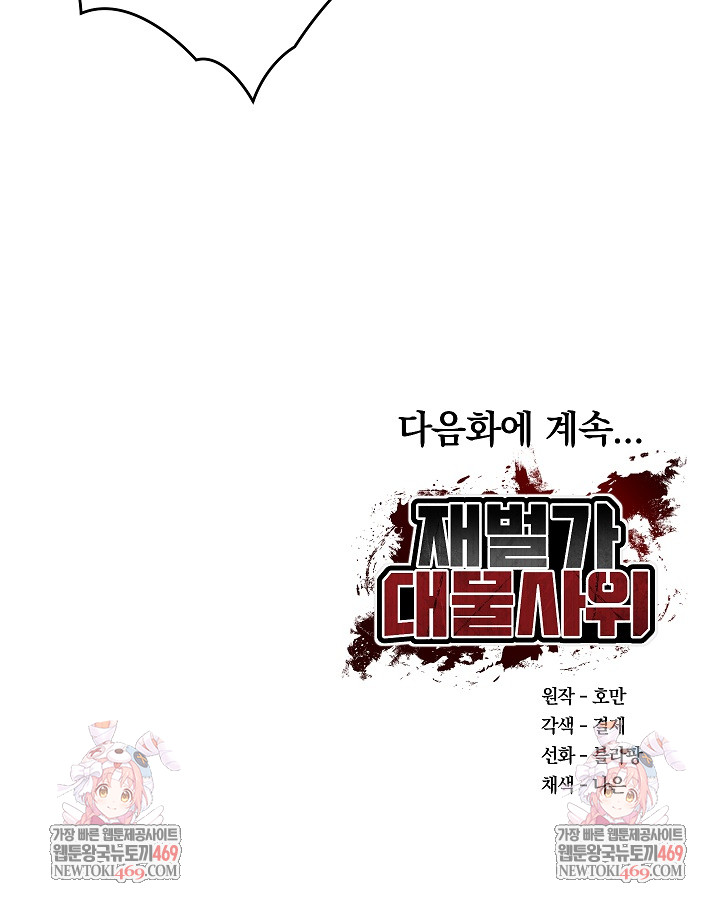 The Billionaire’s Monster Cock Son-In-Law Raw - Chapter 95 Page 26