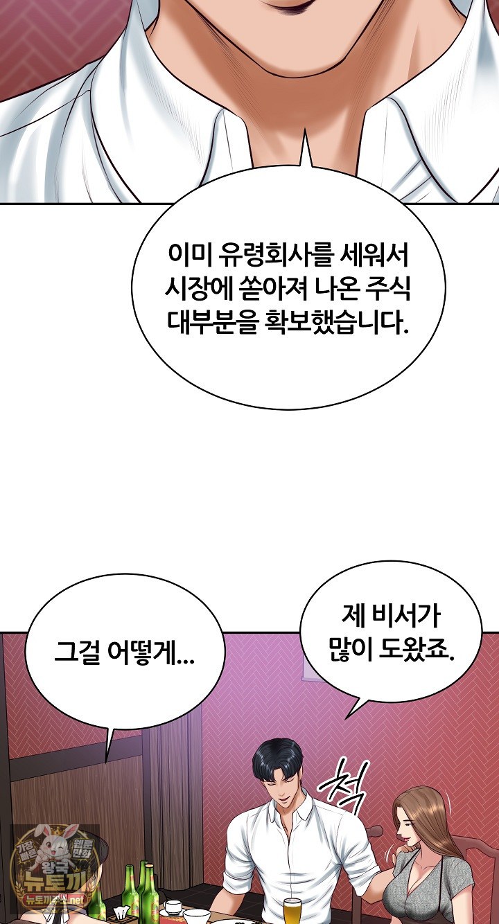 The Billionaire’s Monster Cock Son-In-Law Raw - Chapter 98 Page 41
