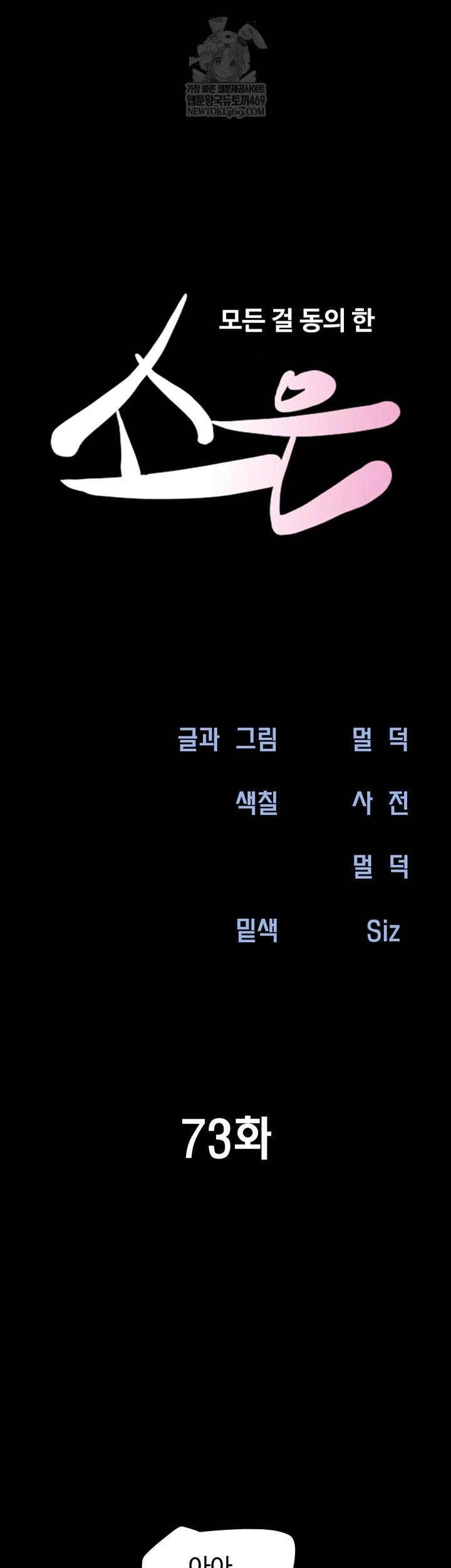 So-Eun Raw - Chapter 73 Page 6