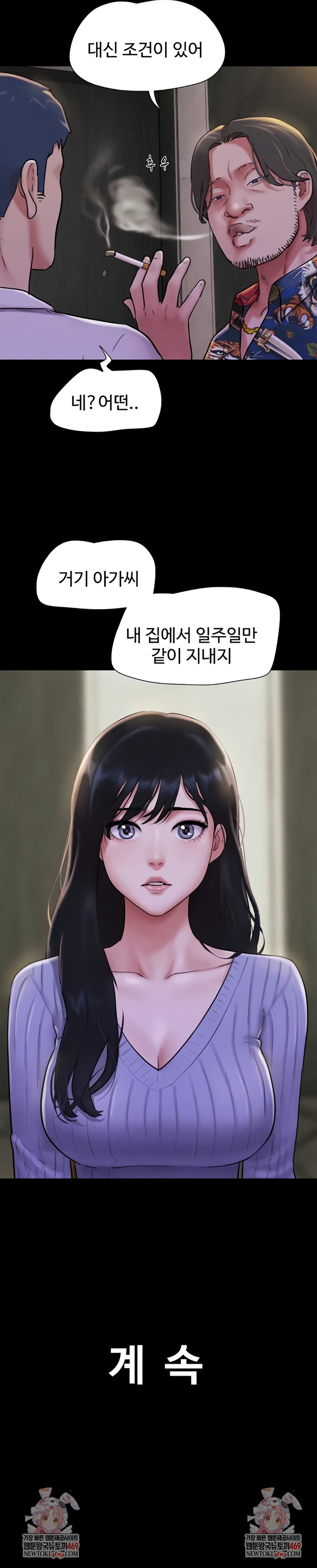 So-Eun Raw - Chapter 81 Page 8