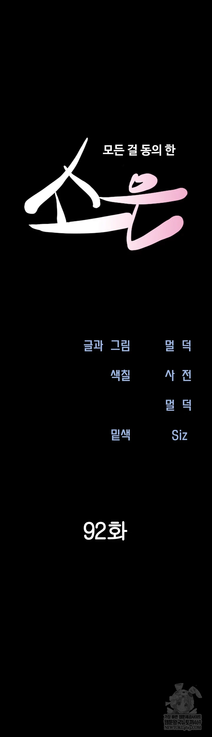 So-Eun Raw - Chapter 92 Page 7