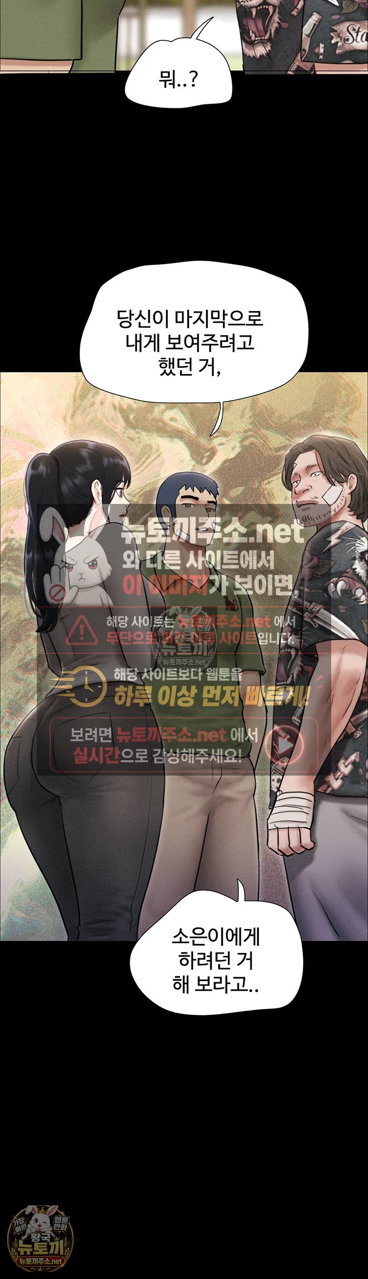 So-Eun Raw - Chapter 97 Page 3